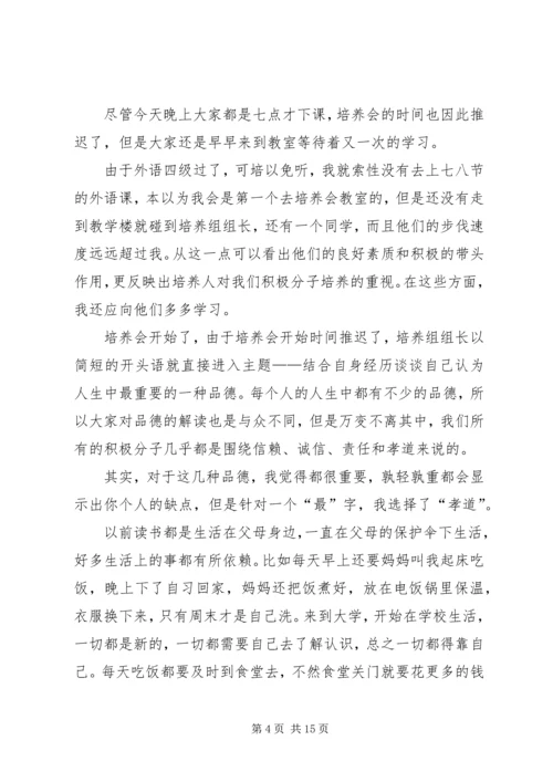 思想汇报道德篇.docx