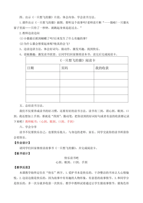 统编版语文二年级上册快乐读书吧：读读童话故事   教案