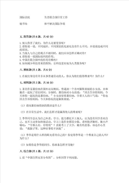 六年级下册道德与法治期末测试卷含答案能力提升
