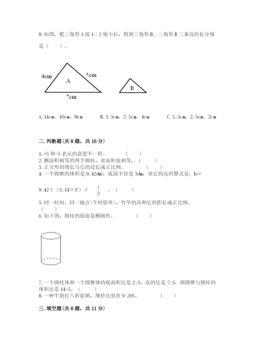 小升初六年级期末试卷附答案下载.docx