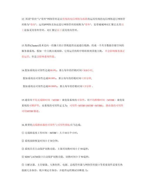 2023年计算机三级网络技术知识点总结.docx