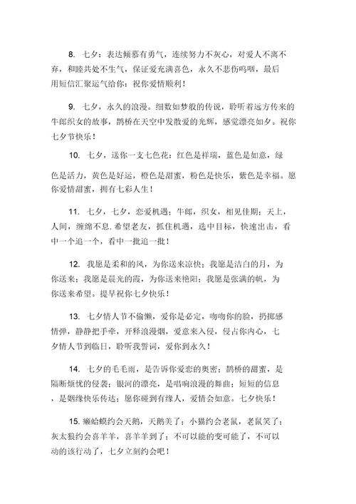 2马心同甜蜜浪漫的七夕祝福语短信
