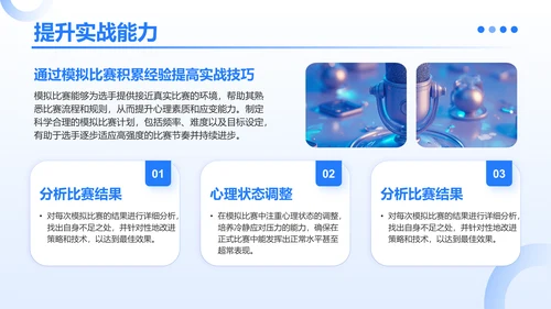 蓝色3D风成功的英语演讲比赛方案PPT模板
