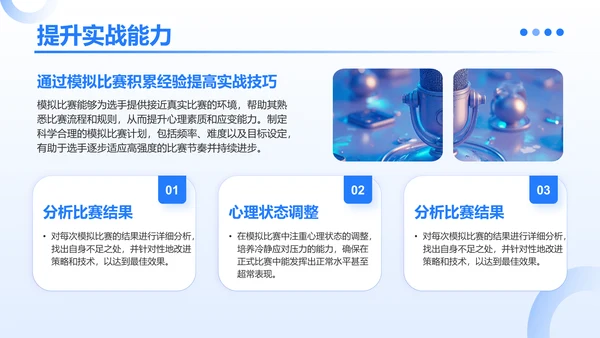 蓝色3D风成功的英语演讲比赛方案PPT模板