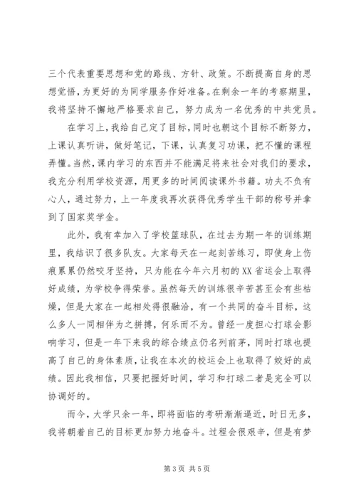 优秀团员学年操行鉴定表自我鉴定范文.docx