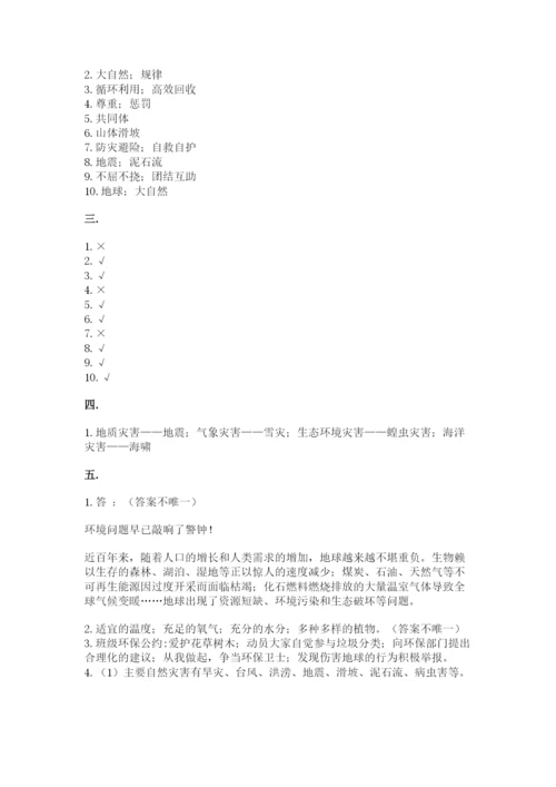 六年级下册道德与法治第二单元《爱护地球 共同责任》测试卷精品（a卷）.docx