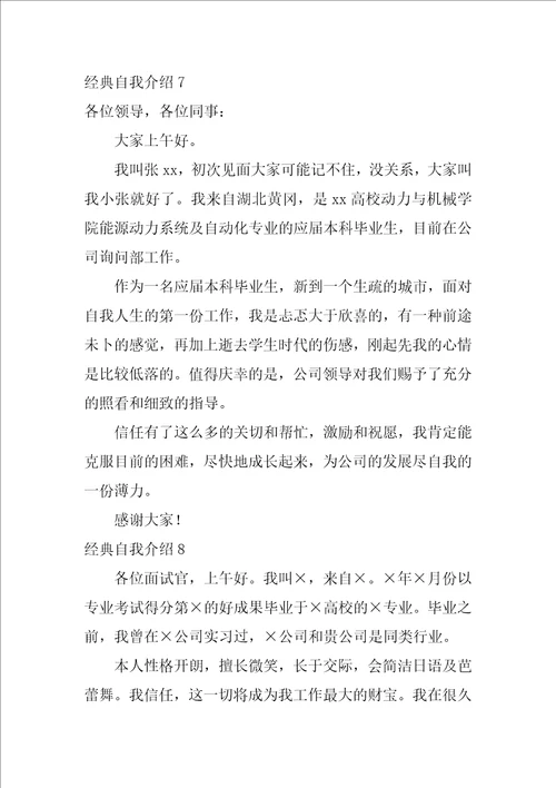 经典自我介绍15篇