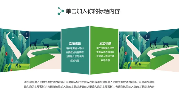 唯美乡村旅游新农村建设乡村建设旅游PPT模板