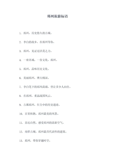 邳州旅游标语