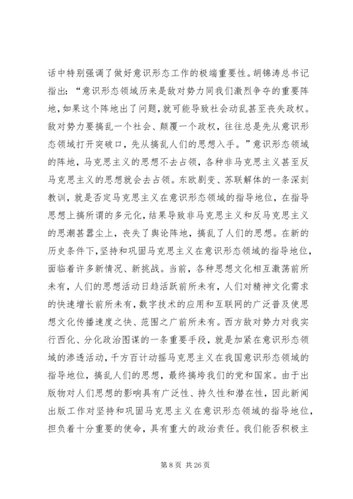 在新闻出版总署机关党员大会上的讲话.docx