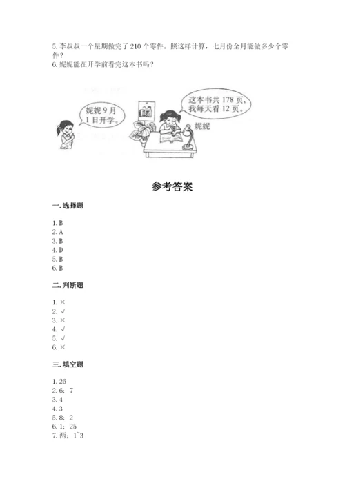 北师大版四年级上册数学第六单元 除法 测试卷（培优a卷）.docx