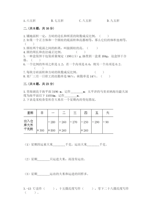 小学六年级数学摸底考试题附完整答案（考点梳理）.docx