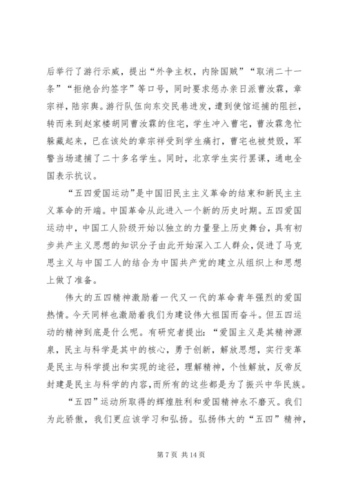 学习五四运动精神心得体会八篇.docx
