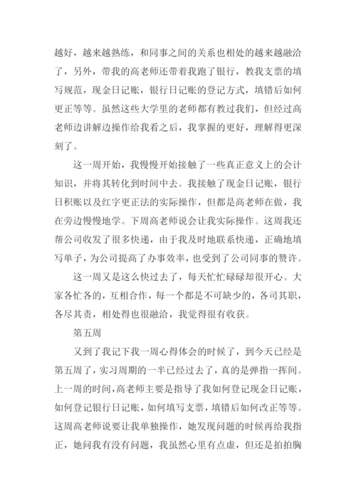 顶岗实习周记范文.docx
