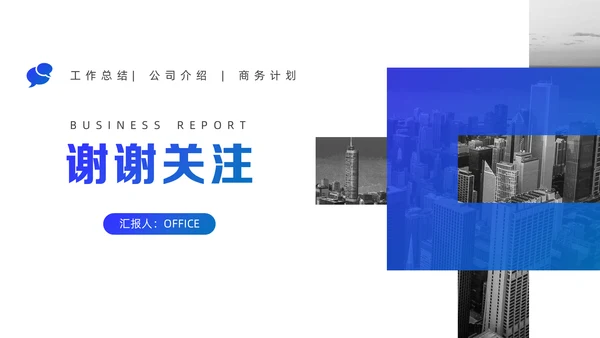 商务蓝大公司工作总结通用PPT模板