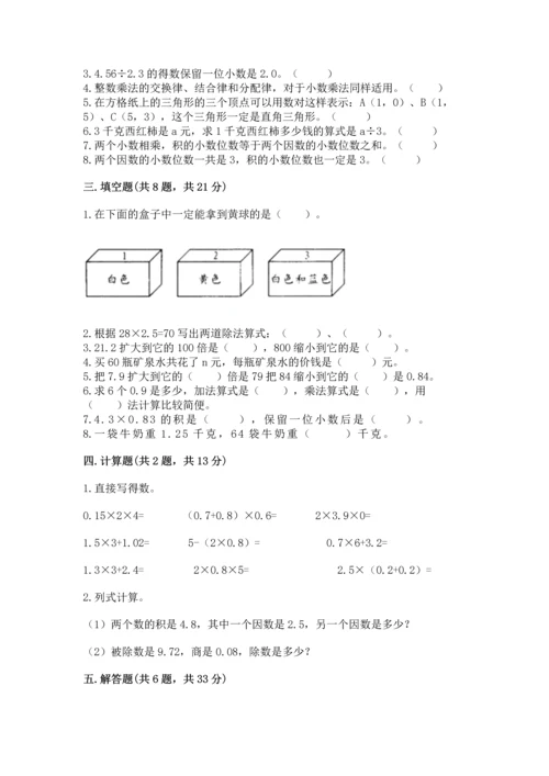 人教版小学五年级上册数学期末测试卷【新题速递】.docx