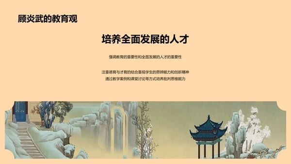 橙色插画复古国风日知录中国近代思想启蒙的基石培训课件PPT模板