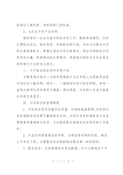 年度采购工作计划范文10篇.docx