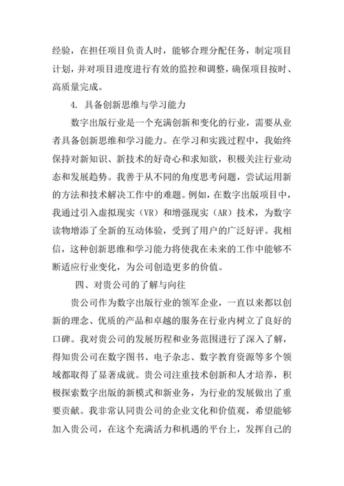 数字出版专业求职自荐信