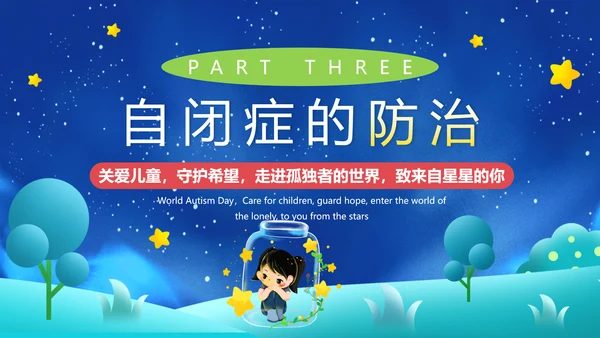 蓝色卡通风世界自闭症日PPT模板