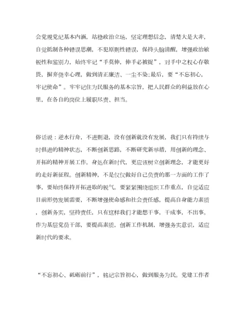 2023年全国组织部长会议学习心得体会.docx