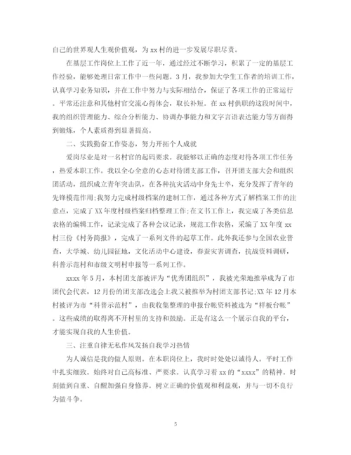 精编之村官工作鉴定范文.docx