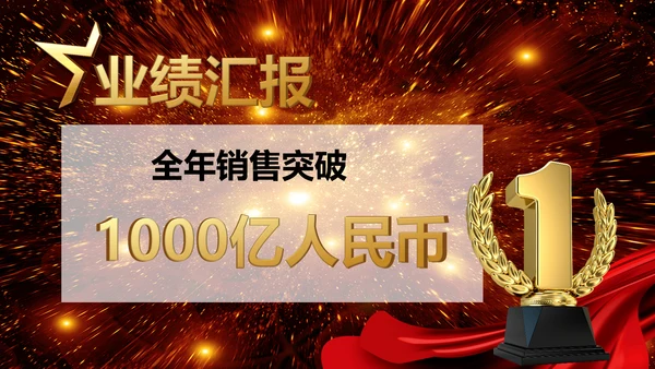 集团公司颁奖典礼表彰年会通用PPT模板