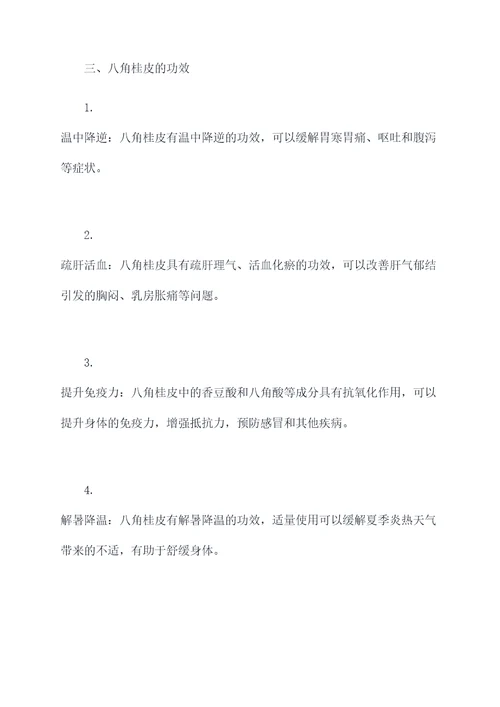 调料八角桂皮作用及功效