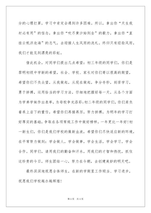 2022初中秋季开学典礼教师演讲稿.docx