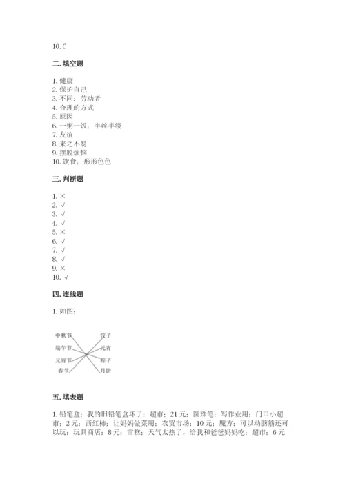 部编版道德与法治四年级下册 期末测试卷附参考答案（基础题）.docx