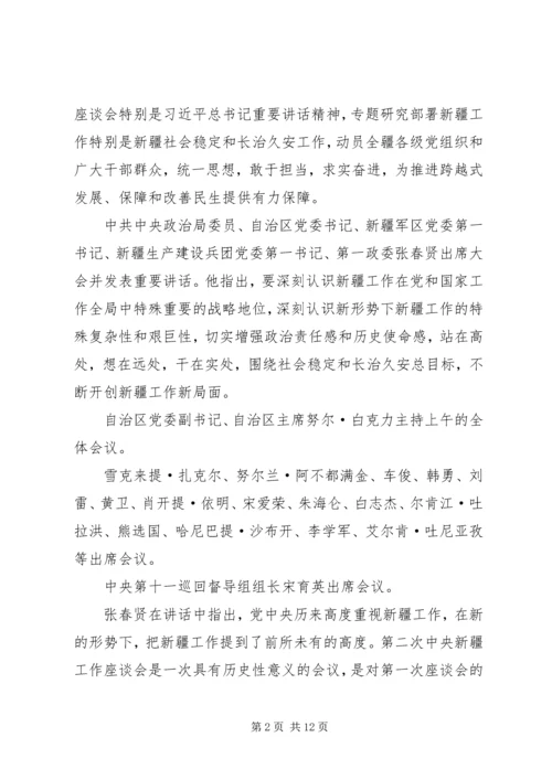 自治区党委七届九次全委 (3).docx
