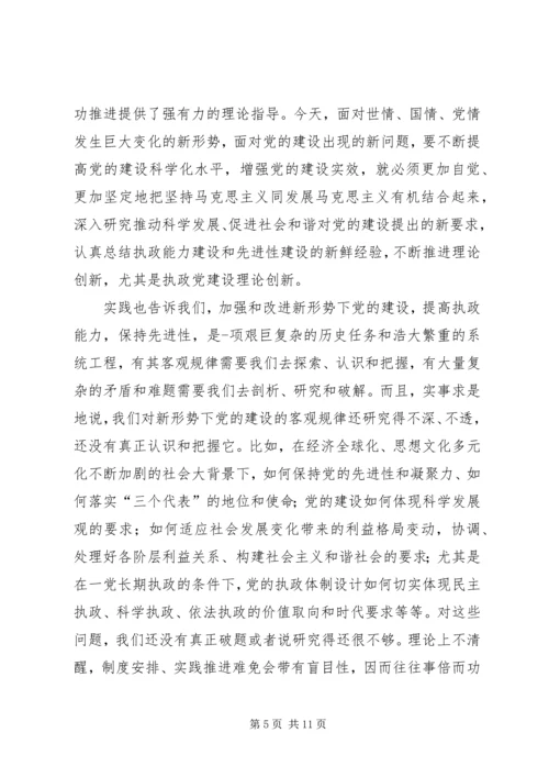 关于“推进党的建设科学化”问题的几点思考.docx