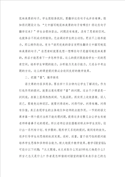 课堂教学提问技巧课堂教学提问的基础要求