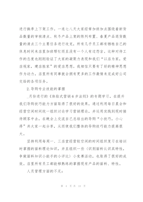 职工月度自我工作总结范文.docx