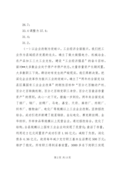 向市委书记一行的工作汇报 (5).docx