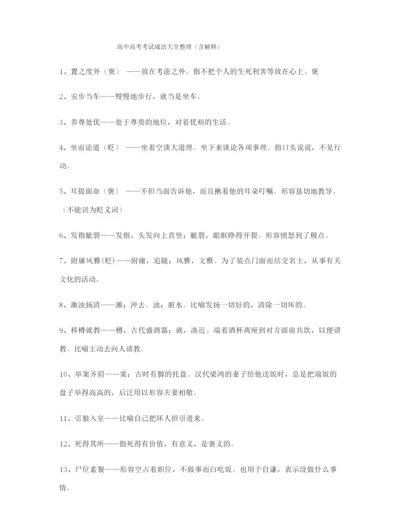 最火高考必备高频成语重点学习资料大全含解释.docx