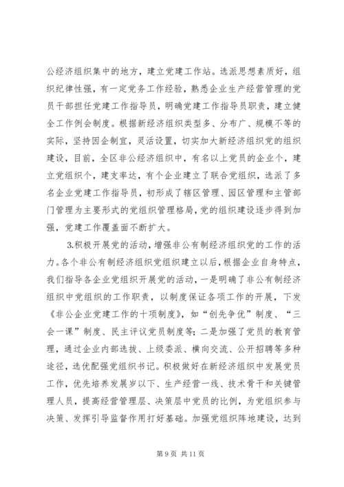 社区企业党建工作汇报 (4).docx