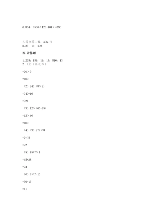 小学四年级下册数学期中测试卷（必刷）word版.docx