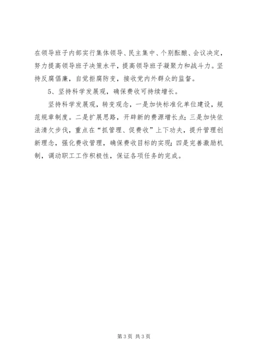 交通征费稽查所某年工作计划.docx