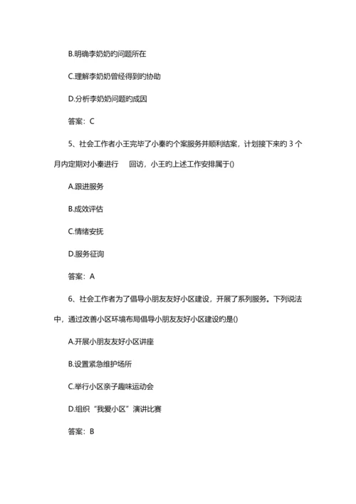 2023年助理社会工作师工作实务真题及答案.docx