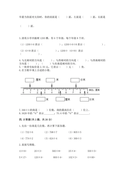 人教版三年级下册数学期末测试卷（夺冠系列）word版.docx