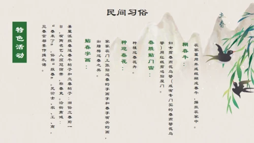中国风立春通用PPT模板