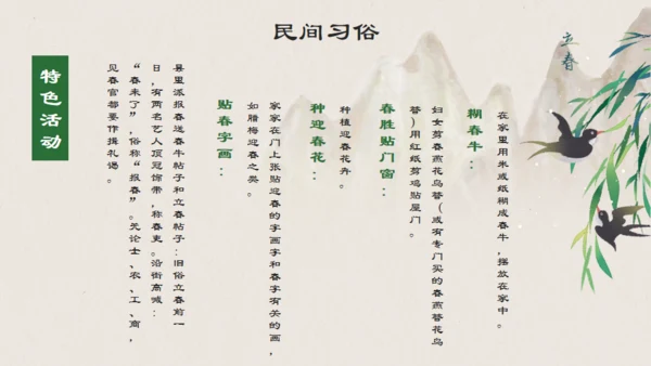 中国风立春通用PPT模板