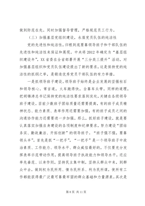 牢记党的历史永葆党的纯洁性(党课讲稿).docx