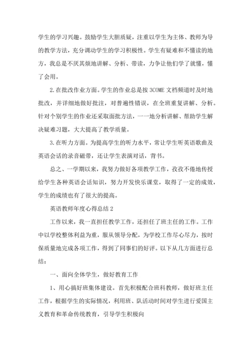 英语教师年度心得总结五篇.docx