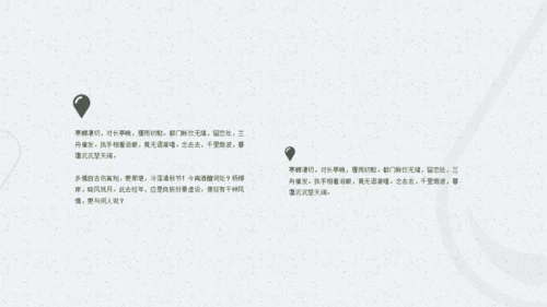 雨霖铃听雨人文类文学解读通用PPT模板