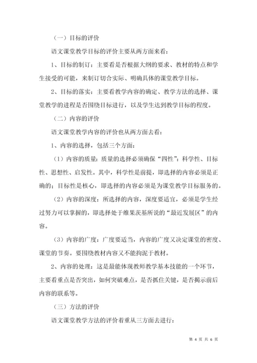 语文课堂评价教学论文.docx