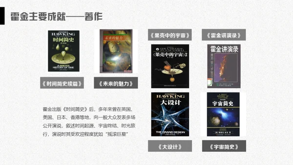 科学奇才霍金科学家人物介绍通用PPT模板