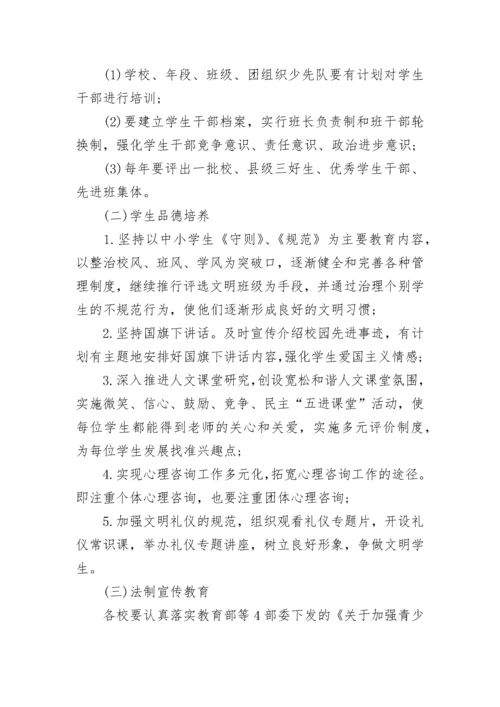 学校德育工作计划精选【7篇】.docx