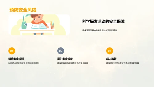 科学学习指南